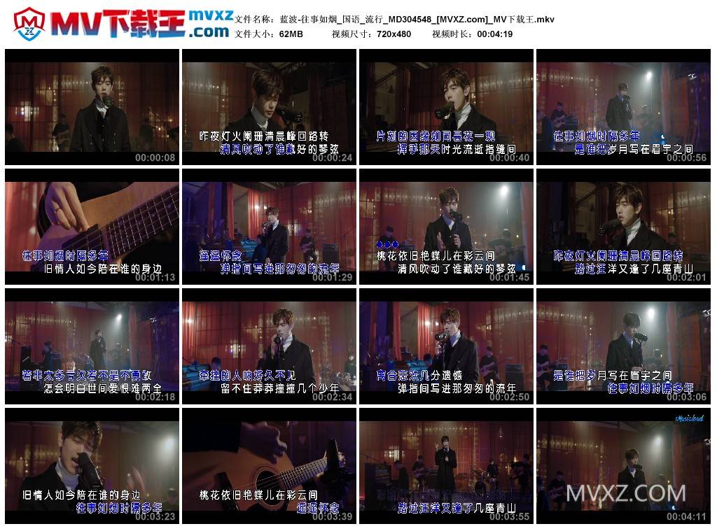 蓝波-往事如烟_国语_流行_MD304548
